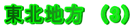 ���k�n���@�i3�j